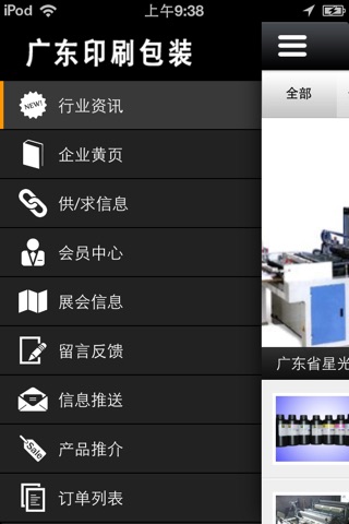 广东印刷包装 screenshot 2