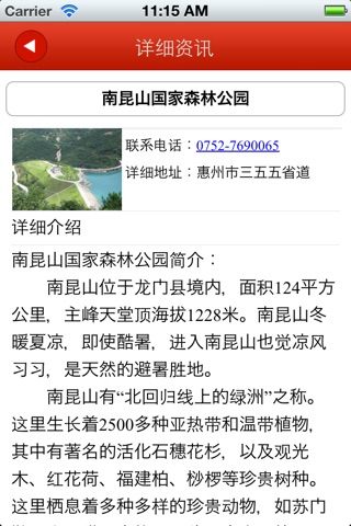 掌上惠州网 screenshot 4