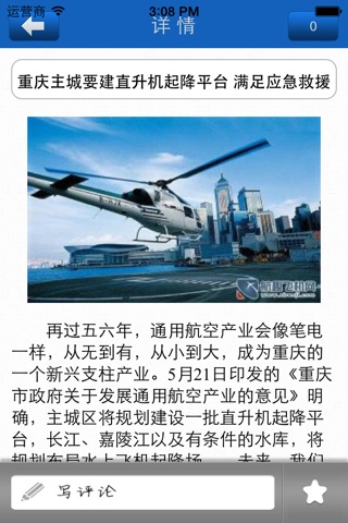 中国航空旅游网 screenshot 3