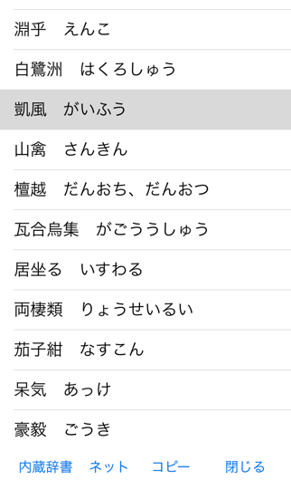 漢字検定−読みの特訓 〜級別漢字表対応〜のおすすめ画像4