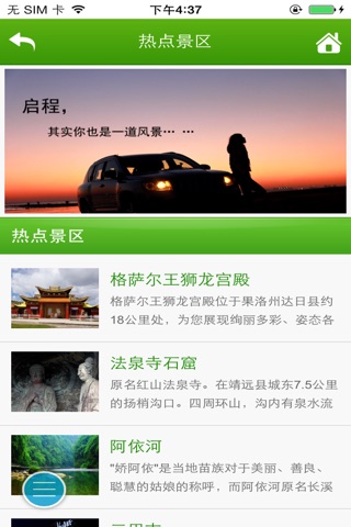 自驾旅游商城 screenshot 3