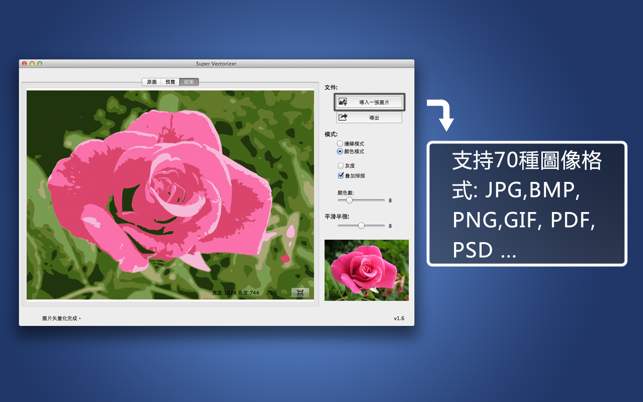 位圖轉矢量圖 Super Vectorizer(圖4)-速報App