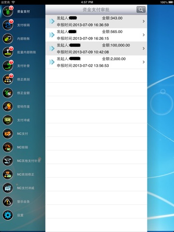 TFM移动审批HD screenshot 4