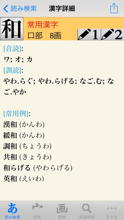 漢字J Lite | 6321漢字 筆順 読み