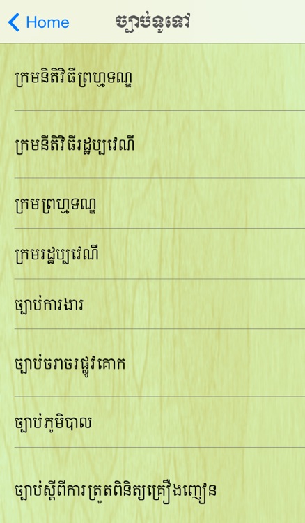 Law Khmer