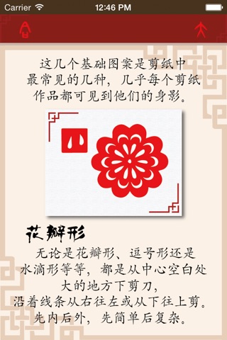 中国剪纸艺术 screenshot 2