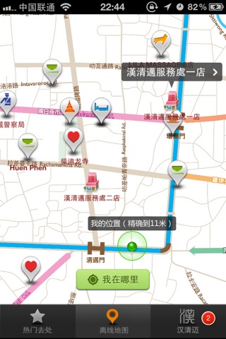 清迈中文地图 screenshot 2