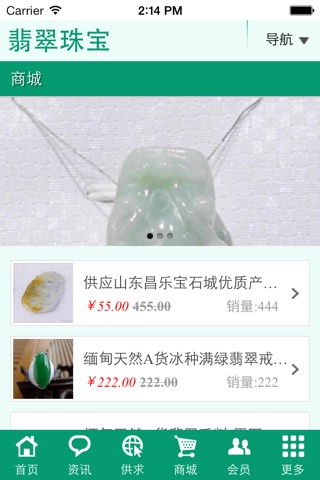 翡翠珠宝 screenshot 2