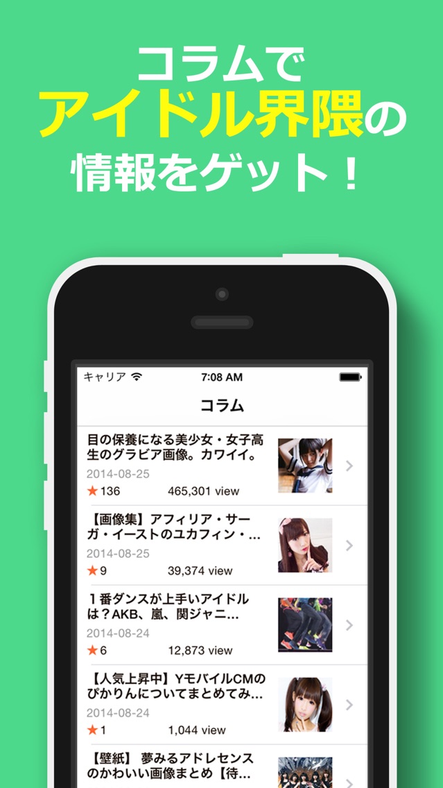 Telecharger アイドルニュース 好きなアイドルグループのニュースがまとめて読める Pour Iphone Ipad Sur L App Store Actualites