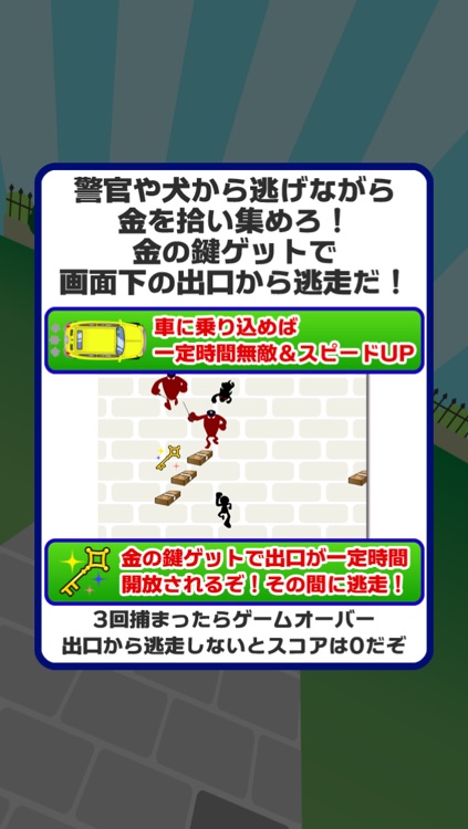 逃走大怪盗 screenshot-4