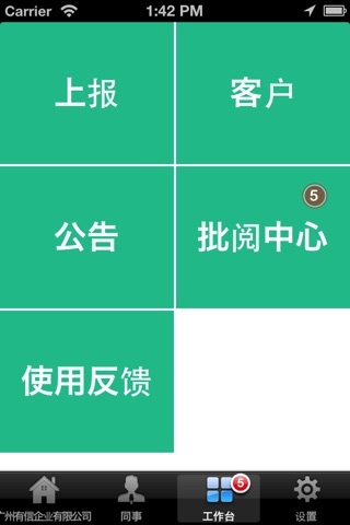 易上报 screenshot 4