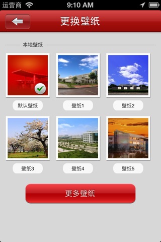 爱济宁学院 screenshot 3