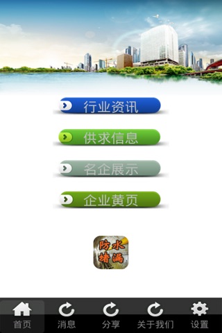 防水堵漏 screenshot 2