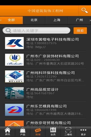 中国建筑装饰工程网 screenshot 3