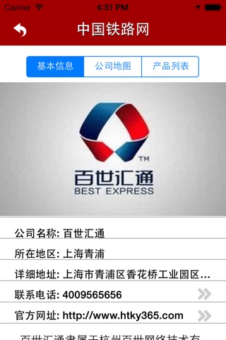 中国铁路 screenshot 4