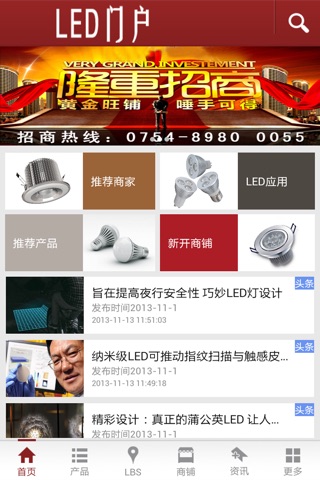 LED门户 screenshot 2