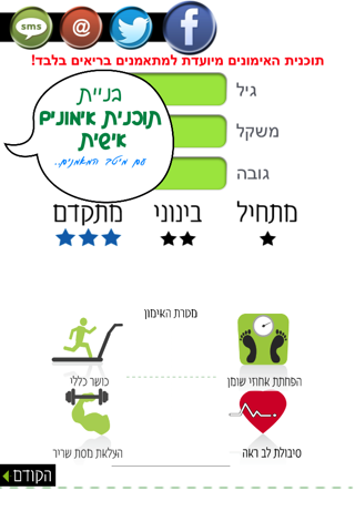 תוכנית הכושר שלי screenshot 3