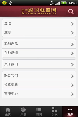 中国厨卫电器网 screenshot 4