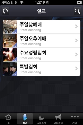 은항교회 screenshot 3