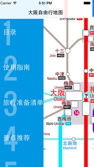 日本主要城市东京大阪自由行地图地铁火车旅游