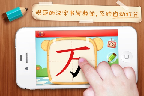 网易识字笔画iPhone版-一至五画的汉字-适合3至4岁的宝宝 screenshot 3