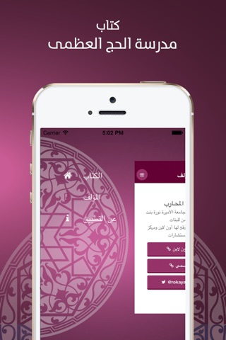 كتاب مدرسة الحج العظمى screenshot 3