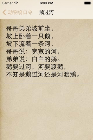 绕口令 screenshot 2