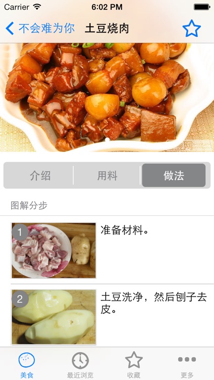 土豆马铃薯美食图解