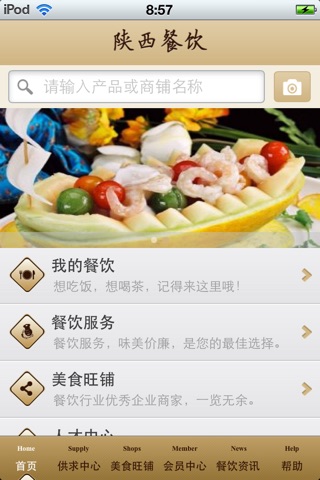 陕西餐饮平台 screenshot 3