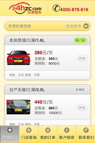 众享租车 screenshot 2