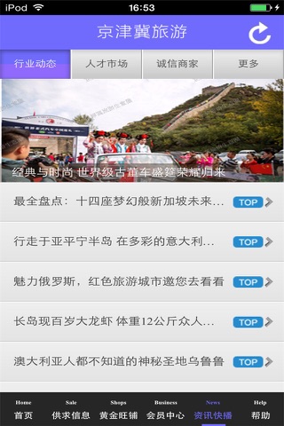 京津冀旅游生意圈 screenshot 4