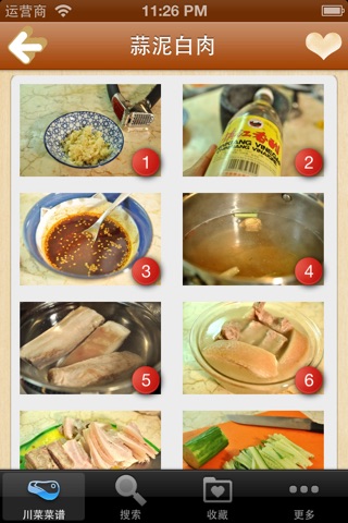川菜大全(步步有图,一学即会) screenshot 4