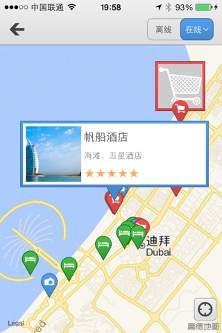 下一站，迪拜 screenshot 3