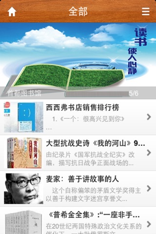 中国图书客户端 screenshot 3