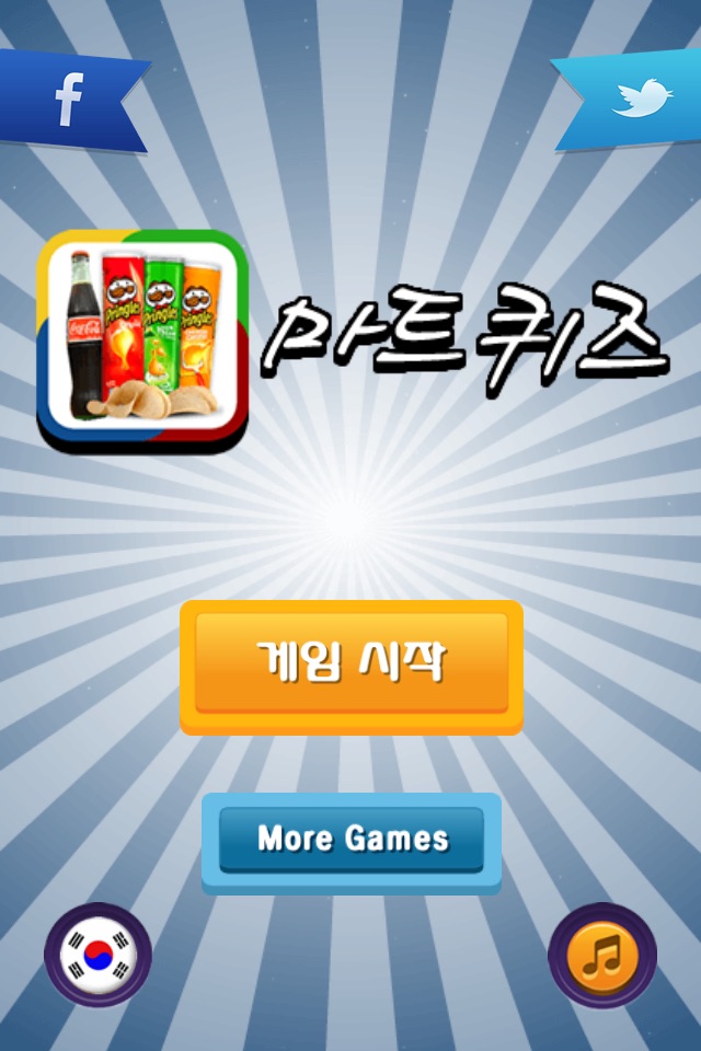 마트 퀴즈 screenshot 2