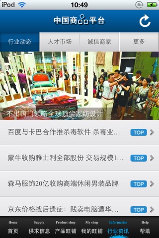 中国商品平台 screenshot 4