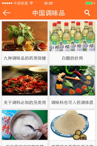 中国调味品 screenshot 4