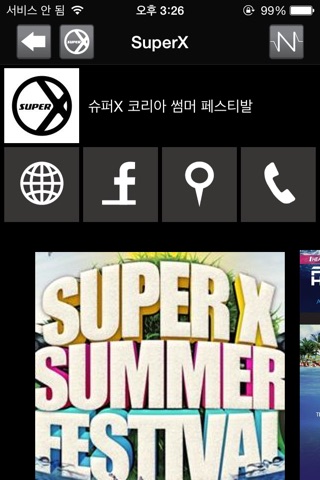 SUPER X KOREA screenshot 4