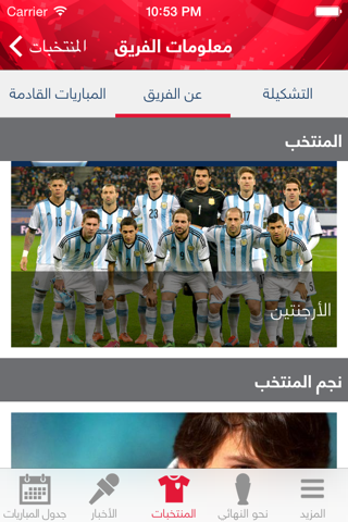 Mondialak ooredoo screenshot 4