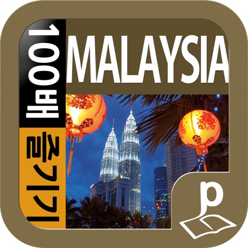 말레이시아 100배 즐기기 icon