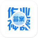 作业神器 icon