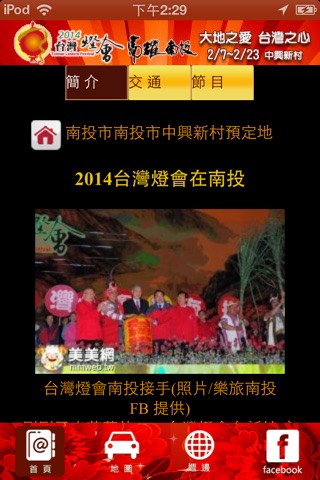 2014台灣燈會馬耀南投 screenshot 2