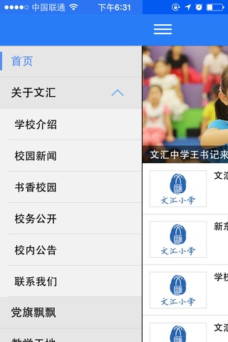 北京市东城区文汇小学 screenshot 3