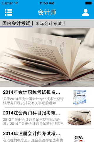 中国会计师门户 screenshot 4