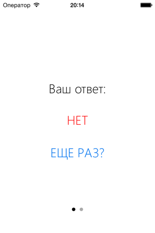 Да или Нет? Подсказыватель ответов screenshot 3