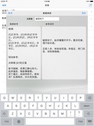 诗词创作器HD—您的诗词创作好助手 screenshot 4