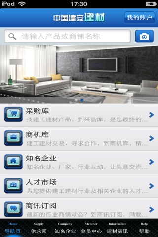 中国建安建材平台 screenshot 3
