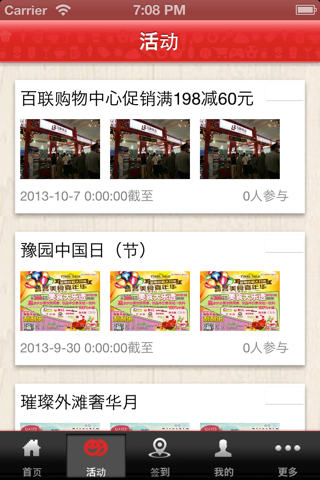 玩购黄浦 screenshot 3