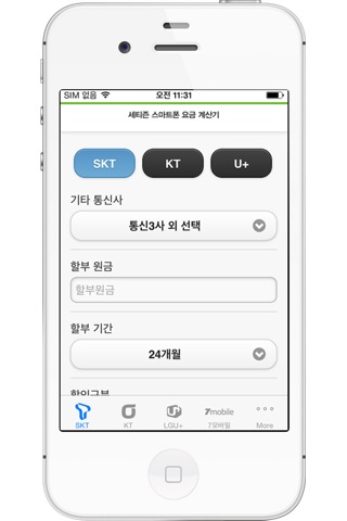 스마트폰 요금계산기 screenshot 2