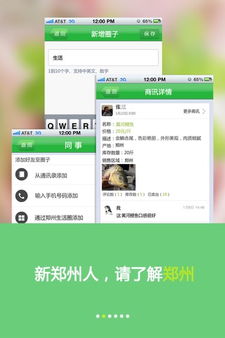 郑州生活圈 screenshot 2